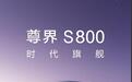华为豪车尊界S800起售价100万，奢华与科技并存