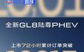 全新GL8陆尊PHEV上市3天累计订单突破10017台 售35.99万元起