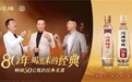 唤醒国民名酒经典记忆，沱牌80周年之际携“沱牌老朋友”杨威、张晨光、陈百祥共同演绎“经典”