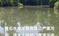 湖南一河流漂着白色泡沫散发臭气，多部门介入调查