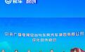 中央广播电视总台与东风汽车集团有限公司启动深化合作
