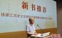“海派之源”系列图书新作亮相 图文展示上海教育发展历史脉络