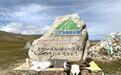 中国以法治力量守护青藏高原绿水青山