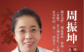 东城中医医院特聘专家周振坤：脑梗后偏瘫、失语、吞咽困难、行动不便.分区取穴、调节神经、疏解脑血“交通”改善梗后生活