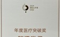 刷新理赔时效，升级保障服务，腾讯微保摘得“年度医疗突破奖”