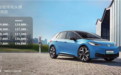 2025款上汽大众ID.3上市 售12.9888万元起