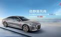 17.98万元起，2024款一汽红旗H6上市：定位B+级豪华风尚轿车