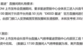 曝奇瑞星途强制要求员工去直播间刷礼物 未完成考核每人罚款200元