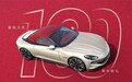 MG敞篷跑车新版上市 首轮限量100辆
