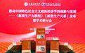 专家学者共话中国特色社会主义政治经济学的创新与发展