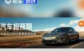 雷军回应卖一辆车亏6万多：小米汽车还在投入期 希望大家理解