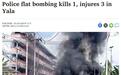 突发！泰国南部一警局大楼前发生爆炸 已致1死3伤