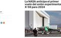 NASA计划X-59静音超音速飞机2024年内首飞，原定2023年