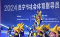 传统不失现代 青海西宁千名舞者展示多元体育运动项目