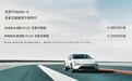 Polestar极星4双星互联版上市，起售价33.99万元