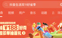 跟着「抖音生活双11好省季」解锁吃喝玩乐“超省”模式