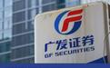 广发证券投行业务刚复苏，保代又被罚