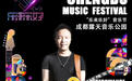 许巍领衔，“乐来乐好”音乐节成都站演出中秋开启