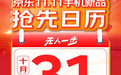 4499元起！来京东11.11“先人一步”入手一加 13享180天只换不修
