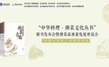 汕头市传统潮菜研究院院长纪瑞喜箸作《潮菜名菜》新书发布