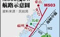 M503航路调整，台湾气炸，美国也搅进来了