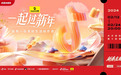 新年就得整点新活，抖音“新春直播季”陪你一起过新年