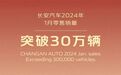超越比亚迪、吉利、奇瑞 新年首月长安有望夺魁