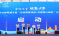 第七届茅台王子全国广场舞大赛暨“茅台王子·明亮少年”2024年云南希望工程公益项目启动