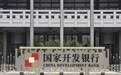 国开行发行120亿元绿色金融债券