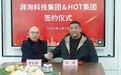 强强联合，湃洵科技集团与头部MCN机构HOT集团正式达成战略合作