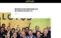 路特斯科技成功登陆纳斯达克，吉利旗下再添上市公司