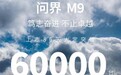 只用86天，问界M9反杀宝马X5，豪华车市场变天了