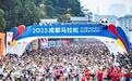 官宣！成都获得2024东亚半程马拉松锦标赛承办权