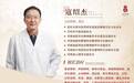 云太医|心身医学科寇绍杰主任巧用经方“疗心疾”