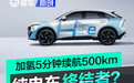 加氢5分钟续航500km 电动车的终结者要来了？
