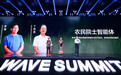 WAVE SUMMIT 2024发布“农民院士智能体”助力农业技术知识高效普及