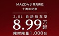 马自达3昂克赛又降价！2.0L+6AT，不到9万元，值得冲么？