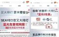 “没错，这就是商战”！多家头部大牌互掐，有品牌报警了