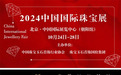一年一度2024中国国际珠宝展即将启幕——GAC独立首饰设计师联展抢“鲜”看