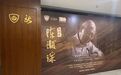 他是写在内科学第一页第一行第一个的名字，纪念陈灏珠院士