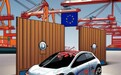 欧盟加征关税适得其反 没防住中国车企还惹了乱子|汽势焦点