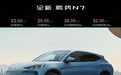 快评全新腾势N7：23万元出头即可入手，迎战Model Y底气更足？