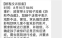 《异形：夺命舰》吓坏8岁小孩被投诉，家长和影院都应该更上心