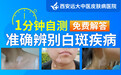 西安远大中医皮肤病医院：青少年白癜风反复发作该怎么办？