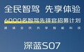 20万内唯一华为智驾 深蓝S07限时免费升级权益