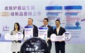 茵澳斯Inner Health二度亮相进博会，首发非“益”般护肤新品