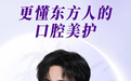 舒客品牌升级焕新，携手肖战聚焦Z世代口腔美护需求