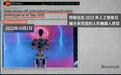 马斯克和他的机器人女友拥抱接吻？“擎天柱”视频造假？