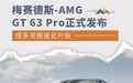 梅赛德斯-AMG GT 63 Pro亮相古德伍德速度节