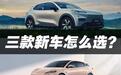 三款新车，深蓝S05/海豹06GT/长安启源E07，怎么选？